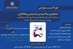 دوره آموزشی تشخیص صلاحیت و رتبه بندی پیمانکاران